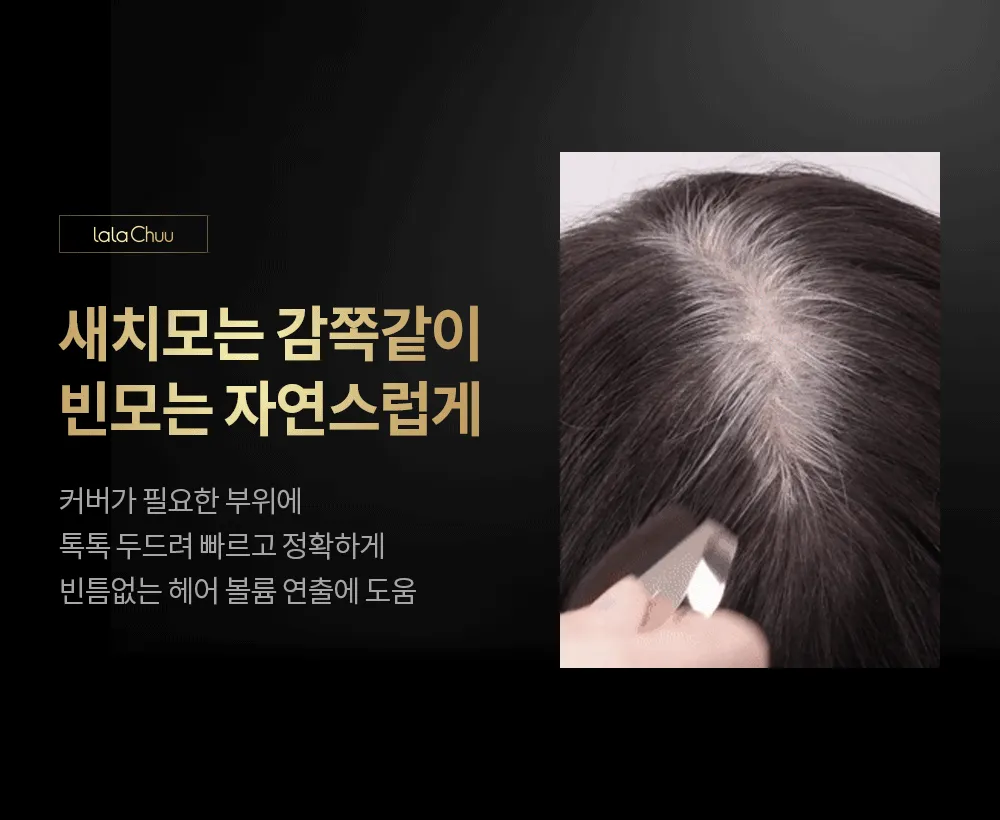 Lalachuu Hair Cover Chshion_공구구성